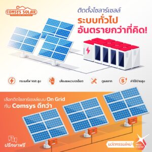 โซลาร์เซลล์ ทั่วไปอันตราย