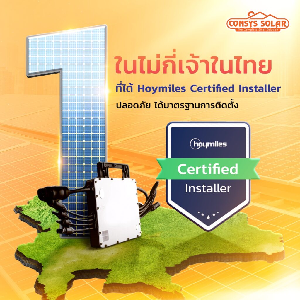 Hoymiles Certified Installer