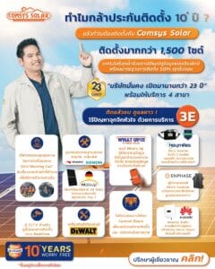 ติดตั้งโซลาร์เซลล์บริษัทไหนดีที่สุด?